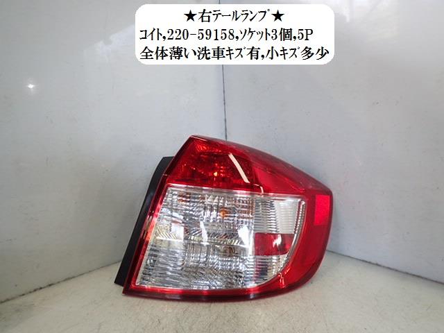 【中古】中古部品 SX4 YC11S 右テールランプ 【3330470100-001674753715500】