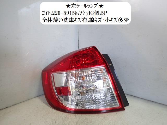 【中古】中古部品 SX4 YC11S 左テールランプ 【3330470100-001674753815600】