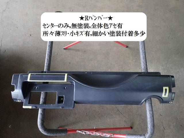 【中古】中古部品 キックス H59A リアバンパー 【3330470100-001438856115100】