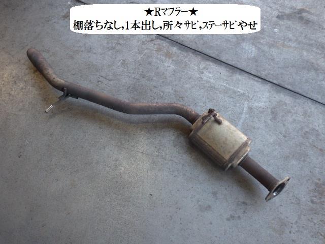 【中古】中古部品 エスティマ AHR20W リアマフラー 【3330470100-001648112122500】