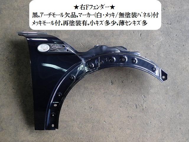 メーカー BMW 車名 BMW ミニ 型式類別 15665-0001 グレード 1600 MINI COOPER 認定型式 ABA-MF16 車両タイプ 3ドアハッチバック 年式 H21/1 シフト 駆動 通称型式 エンジン型式 N12B16A ミッション型式 アクスル型式 車体色 黒 車体色No A25 トリム色No 走行距離(Km) 87,000 メーカー純正品番 部品メーカー品番 保証 0ヶ月/0km 付加情報 アーチモール欠品；メッキモール付；マーカー付(メッキ/無塗装パネル付),(1)画像参照 小傷多少 商品情報 ※純正番号およびモデル番号は参考としてください。※リビルト部品を購入される際のお願い【再生部品】と表示されているものをリビルト部品と呼んでいます。リビルト部品の場合には、交換時に取り外した部品をご返却していただく場合があります。詳しくはこちら※大物商品(ドア・ボンネット・バンパー等)は個人宅への配送ができない場合がございます。その場合、最寄りの配送業者支店止め等の対応となりますので、あらかじめご了承ください。 ページ上部へ【中古】中古部品 BMW ミニ MF16 右フロントフェンダー 【3330470100-001465645510600】