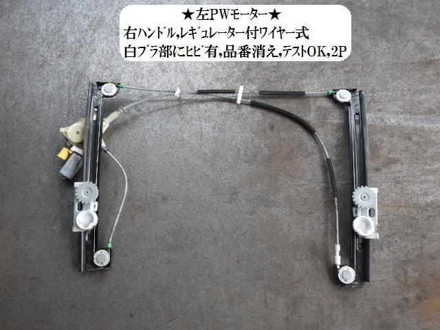 【中古】中古部品 BMW ミニ RA16 左フロントドアレギュレータ・モーター 【3330470100-001635400713220】