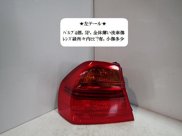 【中古】中古部品 BMW 3シリーズ VA20 左テールランプ 【3330470100-001359730215600】
