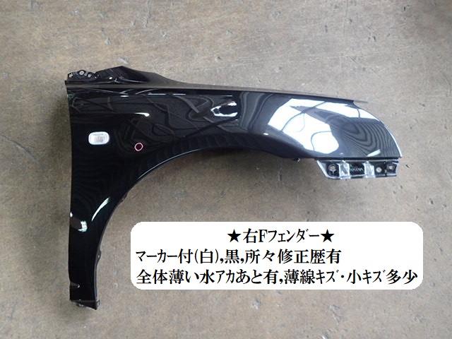 【中古】中古部品 アベンシス AZT250W 右フロントフェンダー 【3330470100-211129000110600】