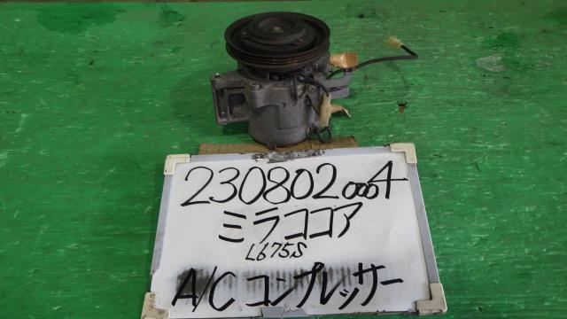 【中古】中古部品 ミラココア L675S A/Cコンプレッサー 【3330340100-230802000460700】