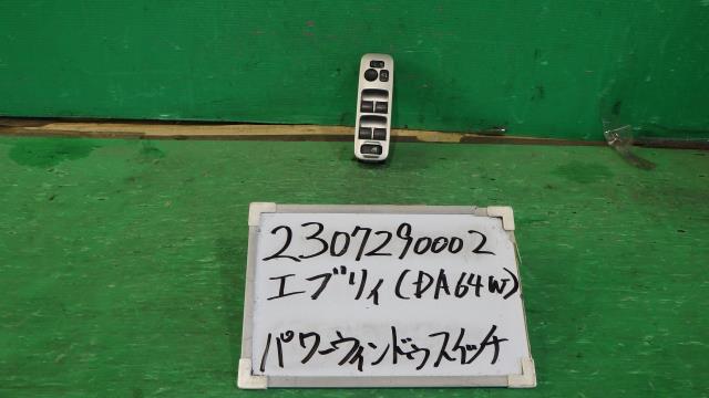 メーカー スズキ 車名 エブリィ 型式類別 グレード PZターボスペシャル 認定型式 ABA-DA64W 車両タイプ ケイワゴン 年式 H21/6 シフト 4AT 駆動 4×2 通称型式 DA64WEHDD-AH4 エンジン型式 K6AT ミッション型式 アクスル型式 車体色 白パール パールホワイト 車体色No Z7T トリム色No C04 走行距離(Km) 118&#44;799 メーカー純正品番 C8H-S105 部品メーカー品番 保証 1ヶ月/1000km 付加情報 右フロントドア用（4個スイッチ&#44;前側ミラースイッチ）&#44;カプラ2ケ（9P/16P）C8H-S105&#44;OMRON（37990-68H7&#44;C8H-S105-3-ZL9） 商品情報 ※純正番号およびモデル番号は参考としてください。※リビルト部品を購入される際のお願い【再生部品】と表示されているものをリビルト部品と呼んでいます。リビルト部品の場合には、交換時に取り外した部品をご返却していただく場合があります。詳しくはこちら※大物商品(ドア・ボンネット・バンパー等)は個人宅への配送ができない場合がございます。その場合、最寄りの配送業者支店止め等の対応となりますので、あらかじめご了承ください。 ページ上部へ【中古】中古部品 エブリィ DA64W パワーウインドウスイッチ 【3330340100-230729000261900】