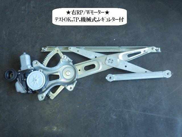 【中古】中古部品 プリウス ZVW30 右リアドアレギュレータ・モーター 【3330470100-230930000613320】