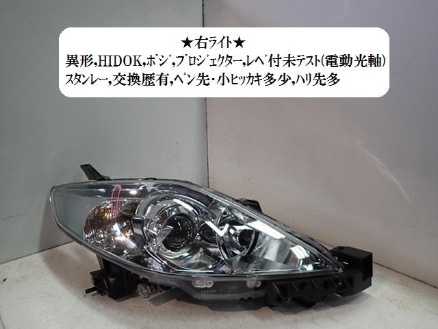 【中古】中古部品 プレマシー CREW 右ヘッドランプ 【3330470100-001424399910800】