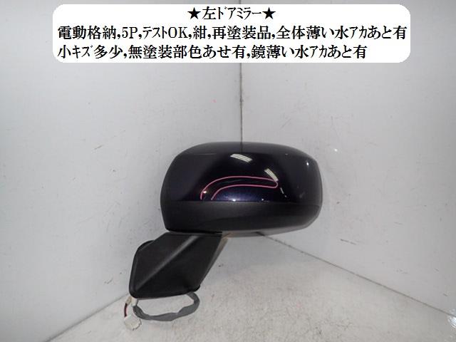 【中古】中古部品 ステラ LA100F 左サイドミラー 【3330470100-001412256113600】