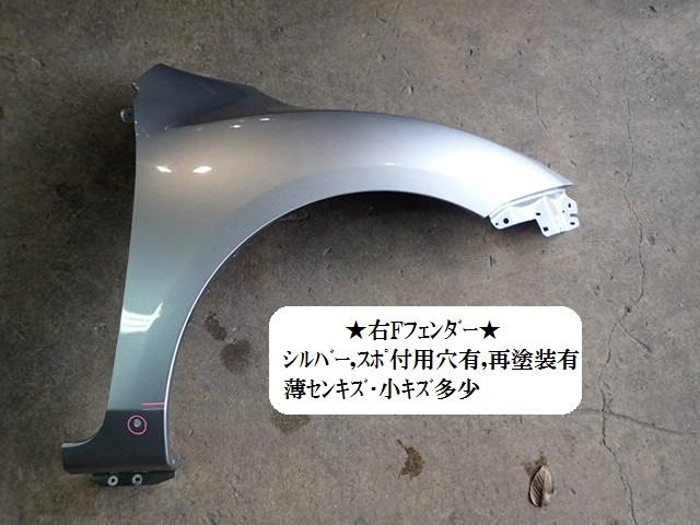 【中古】中古部品 アクセラ BLEAW 右フロントフェンダー 【3330470100-001483538510600】