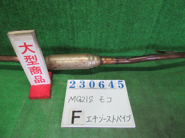 【中古】中古部品 モコ MG21S フロントエキゾーストパイプ 【3330980100-000023064522200】