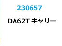 【中古】中古部品 キャリィ DA62T フロントメンバー 【3330980100-000023065751710】