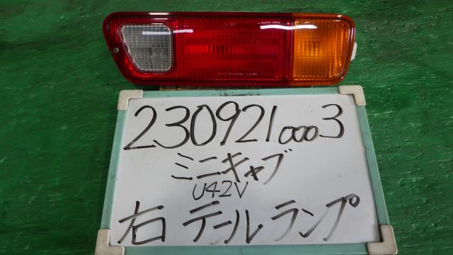 【中古】中古部品 ミニキャブ U42V 右テールランプ 【3330340100-230921000315500】