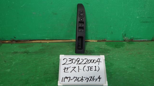 【中古】中古部品 ゼスト JE1 パワーウインドウスイッチ 【3330340100-230922000461900】