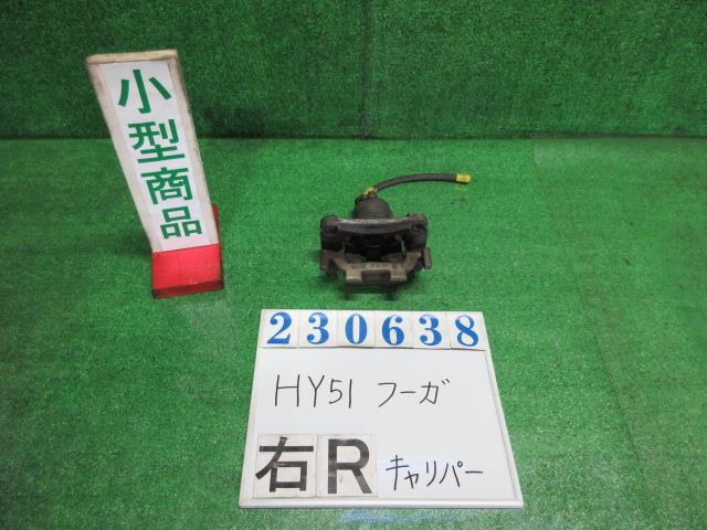 【中古】中古部品 フーガ HY51 右リアキャリパー 【3330980100-000023063844430】