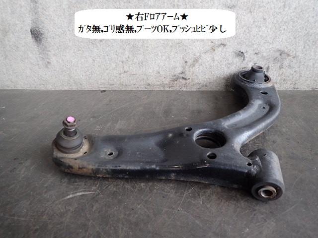 【中古】中古部品 ムーヴコンテ L575S 右フロントロアアーム 【3330470100-231025000651720】