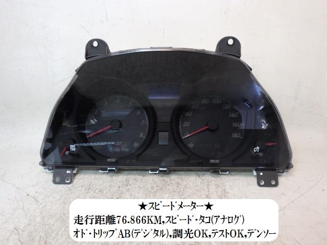 【中古】中古部品 マークX GRX130 スピードメーター 【3330470100-001601790761400】