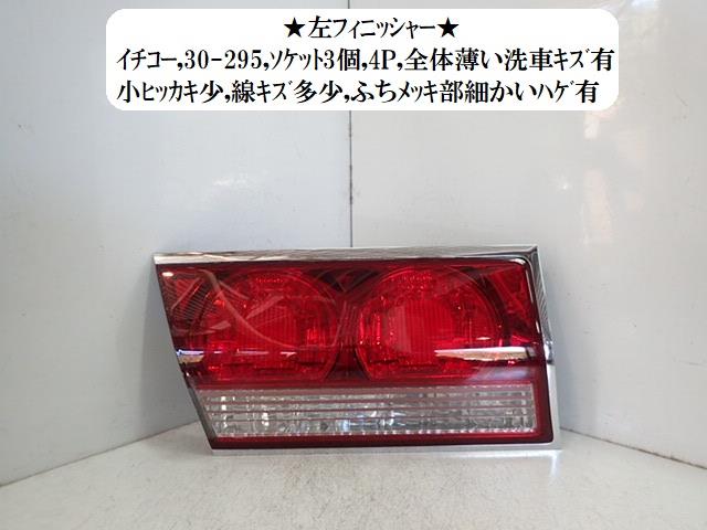 【中古】中古部品 クラウン JZS175 リアフィニッシャーパネル 【3330470100-211129000215201】