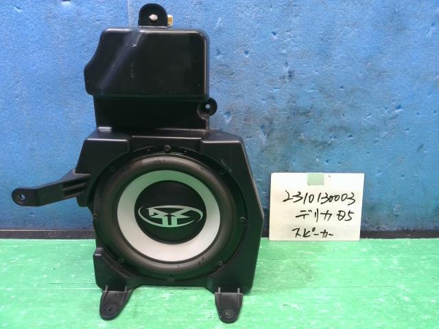 【中古】中古部品 デリカD5 CV5W スピーカー 【3310220100-231013000367500】