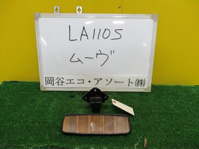 【中古】中古部品 ムーヴ LA110S ルームミラー 【3331010600-001401504177600】