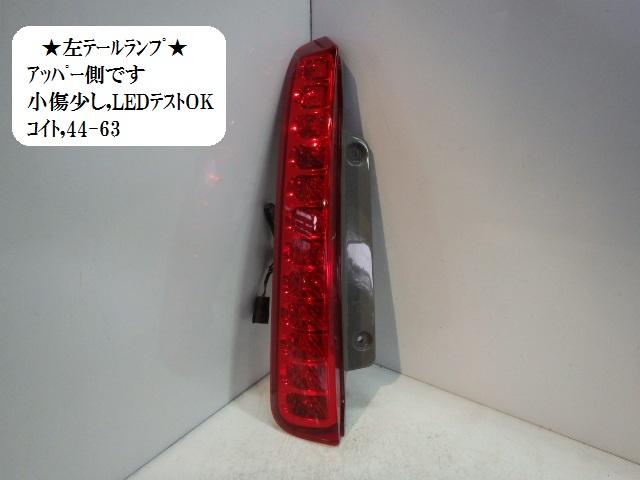 【中古】中古部品 アイシス ANM10G 左テールランプ 【3330470100-001243287715600】