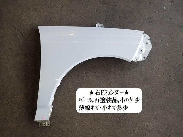【中古】中古部品 ビアンテ CCEFW 右フロントフェンダー 【3330470100-001518499210600】