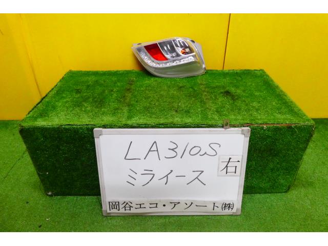 【中古】中古部品 ミライース LA310S 右テールランプ 【3331010600-001544239915500】