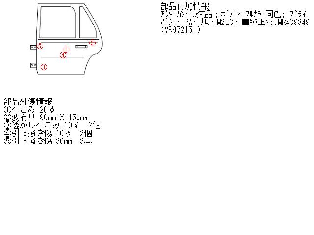 【中古】中古部品 トッポBJ H42A 左リアドア 【3330490100-000939957613400】