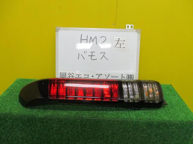 【中古】中古部品 バモス HM2 左テールランプ 【3331010600-001411379815600】