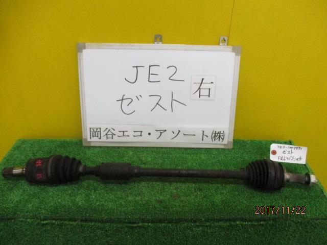 【中古】中古部品 ゼスト JE2 右フロントドライブシャフト 【3331010600-001394786542100】