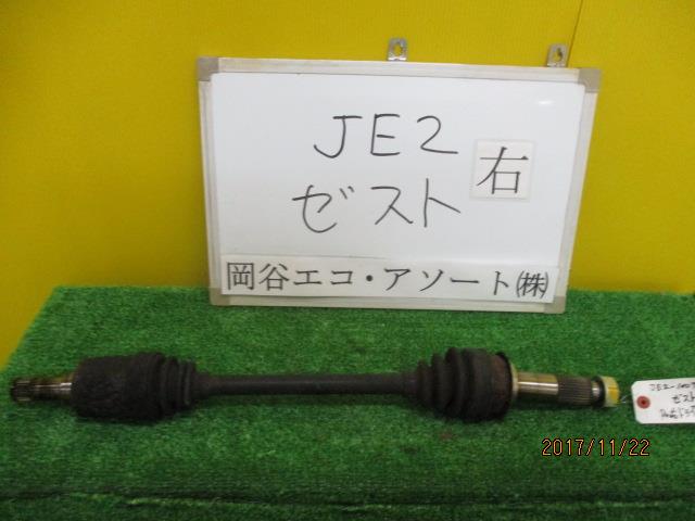 【中古】中古部品 ゼスト JE2 右リアドライブシャフト 【3331010600-001394785542300】