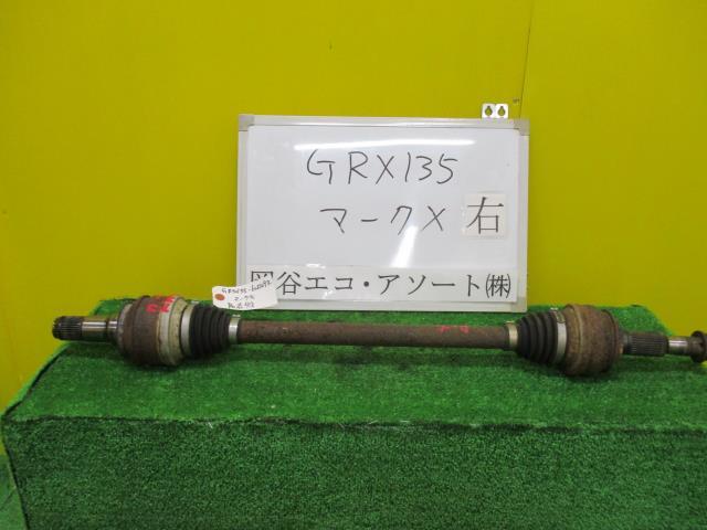 【中古】中古部品 マークX GRX135 右リアドライブシャフト 【3331010600-001436369342300】