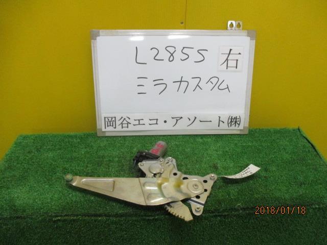 メーカー ダイハツ 車名 ミラ 型式類別 15624-0050 グレード 660 カスタムX 認定型式 DBA-L285S 車両タイプ 5ドアハッチバック 年式 H24/10 シフト 駆動 通称型式 エンジン型式 KF-VE ミッション型式 アクスル型式 車体色 茶 車体色No R59 トリム色No FV11 走行距離(Km) 70,000 メーカー純正品番 69804-B2050- 部品メーカー品番 保証 0ヶ月/0km 付加情報 PW;モーター付　二重登録 商品情報 ※純正番号およびモデル番号は参考としてください。※リビルト部品を購入される際のお願い【再生部品】と表示されているものをリビルト部品と呼んでいます。リビルト部品の場合には、交換時に取り外した部品をご返却していただく場合があります。詳しくはこちら※大物商品(ドア・ボンネット・バンパー等)は個人宅への配送ができない場合がございます。その場合、最寄りの配送業者支店止め等の対応となりますので、あらかじめご了承ください。 ページ上部へ【中古】中古部品 ミラ L285S 右リアドアレギュレータ・モーター 【3331010600-001409045113320】