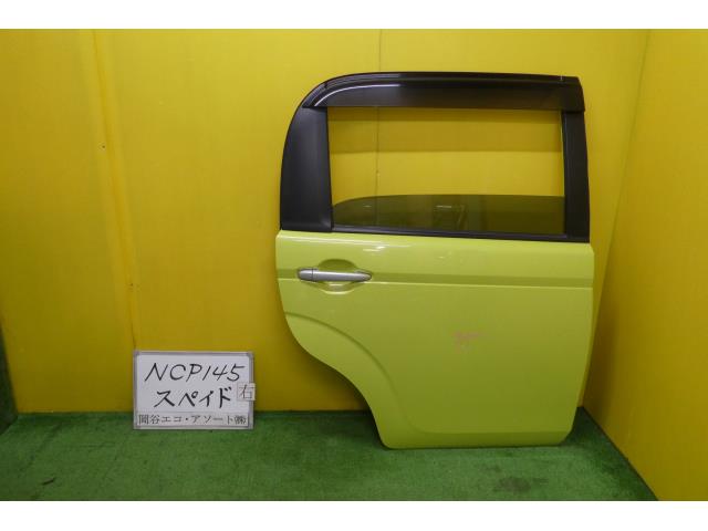 【中古】中古部品 スペイド NCP145 右リアドア 【3331010600-001601644013300】