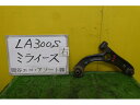 【中古】中古部品 ミライース LA300S 右フロントロアアーム 【3331010600-001582910651720】