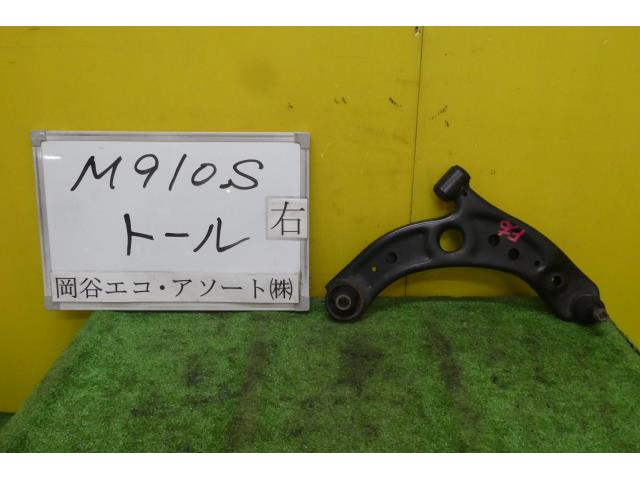 【中古】中古部品 トール M910S 右フロントロアアーム 【3331010600-001588244651720】