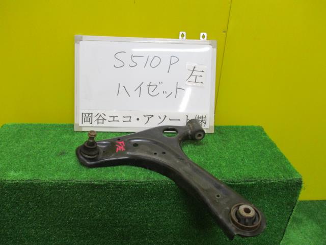 【中古】中古部品 ハイゼット S510P 左フロントロアアーム 【3331010600-001445994151740】