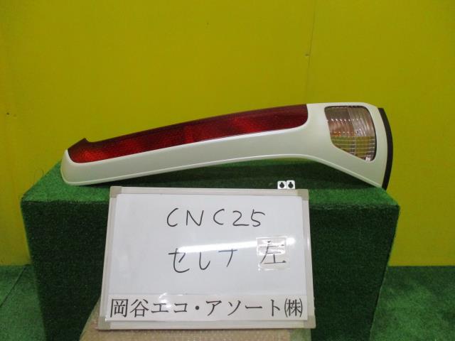 【中古】中古部品 セレナ CNC25 左テールランプ 【3331010600-001436391515600】