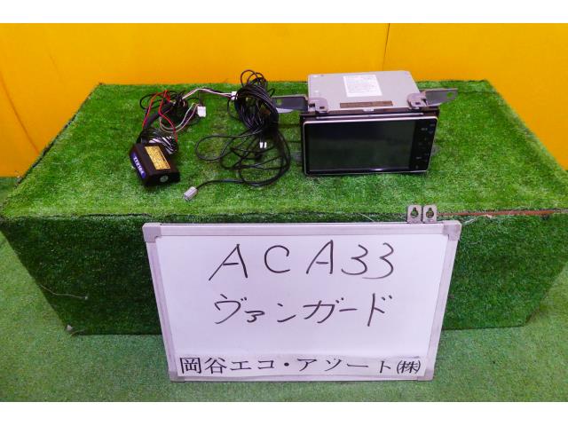 【中古】中古部品 ヴァンガード ACA33W カーナビゲーション 【3331010600-001539383861310】