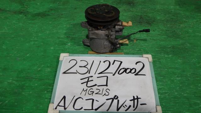 【中古】中古部品 モコ MG21S A/Cコンプレッサー 【3330340100-231127000260700】