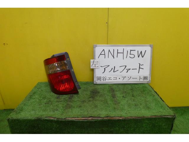 【中古】中古部品 アルファード ANH15W 左テールランプ 【3331010600-001593334015600】