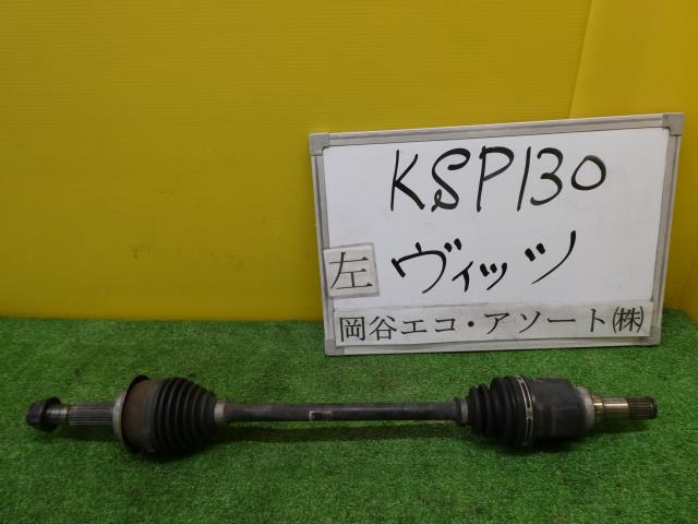 【中古】中古部品 ヴィッツ KSP130 左フロントドライブシャフト 【3331010600-001646472042200】
