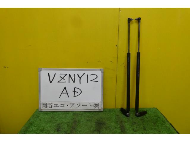 【中古】中古部品 NV150 AD VZNY12 バックドアダンパー 【3331010600-001584919177250】
