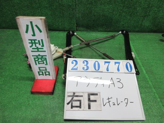 【中古】中古部品 アウディ A3 8PBYT 右フロントドアレギュレータ・モーター 【3330980100-000023077013120】