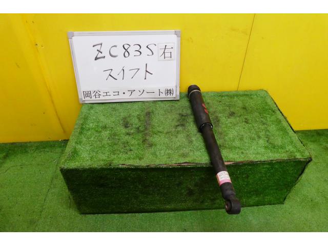 【中古】中古部品 スイフト ZC83S 右リアショックアブソーバー 【3331010600-001565118150700】