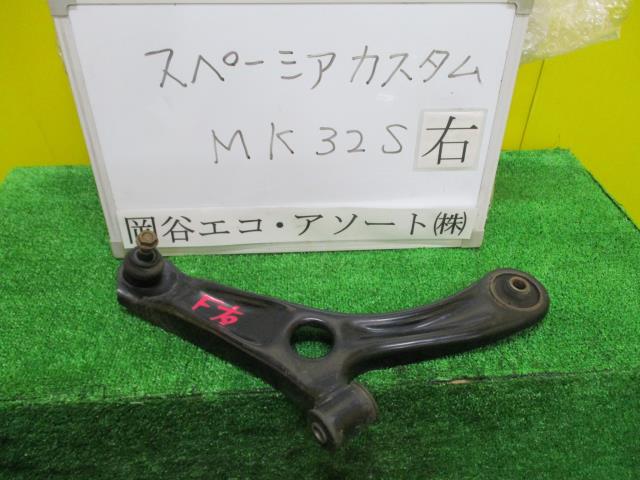 【中古】中古部品 スペーシア MK32S 右フロントロアアーム 【3331010600-001499293651720】