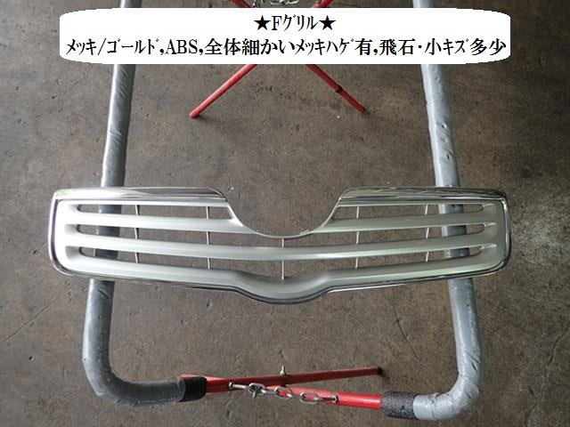 【中古】中古部品 アベンシス AZT251 ラジエータグリル 【3330470100-001527765310400】