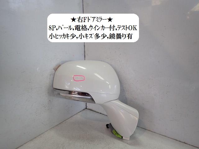 【中古】中古部品 マークXジオ ANA10 右サイドミラー 【3330470100-001588276613500】