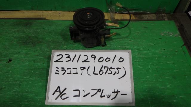 【中古】中古部品 ミラココア L675S A/Cコンプレッサー 【3330340100-231129001060700】