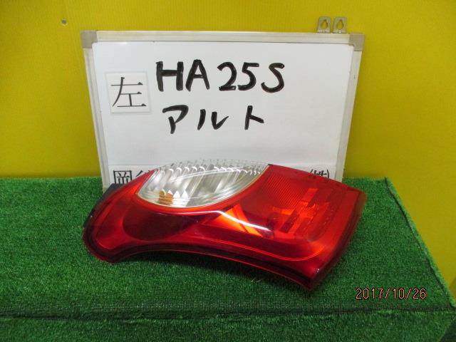 【中古】中古部品 アルト HA25S 左テールランプ 【3331010600-001386787915600】